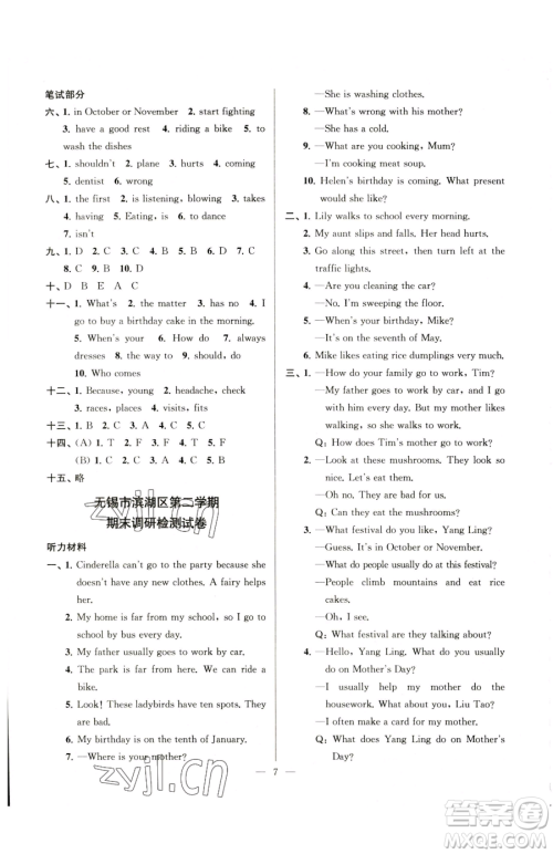 江苏凤凰美术出版社2023超能学典各地期末试卷精选五年级下册英语译林版参考答案