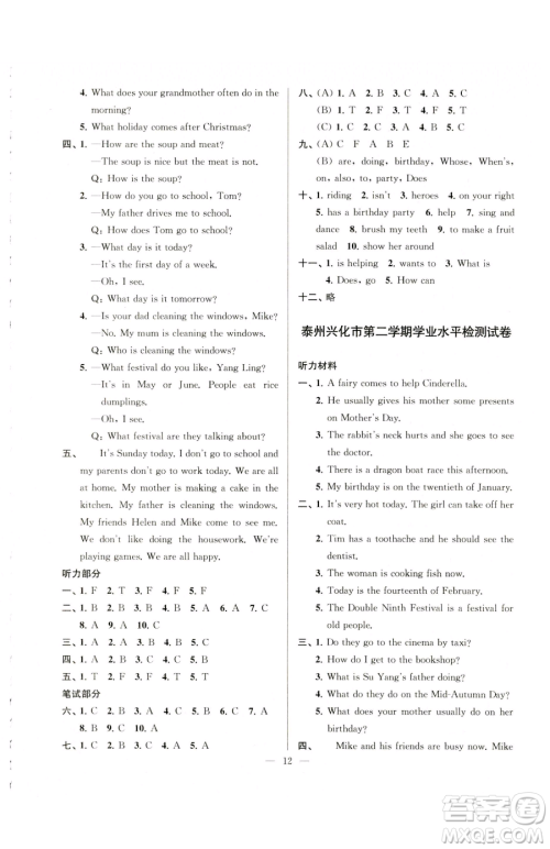 江苏凤凰美术出版社2023超能学典各地期末试卷精选五年级下册英语译林版参考答案