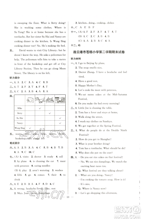 江苏凤凰美术出版社2023超能学典各地期末试卷精选五年级下册英语译林版参考答案