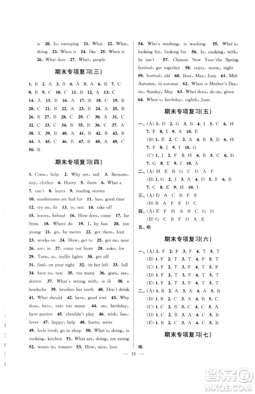 江苏凤凰美术出版社2023超能学典各地期末试卷精选五年级下册英语译林版参考答案