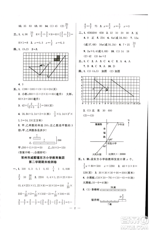 江苏凤凰美术出版社2023超能学典各地期末试卷精选六年级下册数学苏教版参考答案