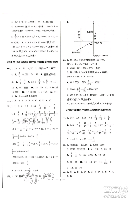 江苏凤凰美术出版社2023超能学典各地期末试卷精选六年级下册数学苏教版参考答案