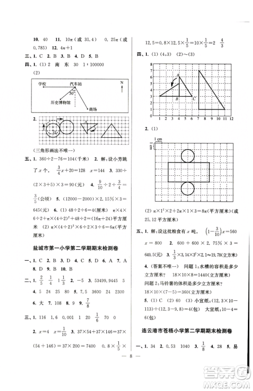 江苏凤凰美术出版社2023超能学典各地期末试卷精选六年级下册数学苏教版参考答案