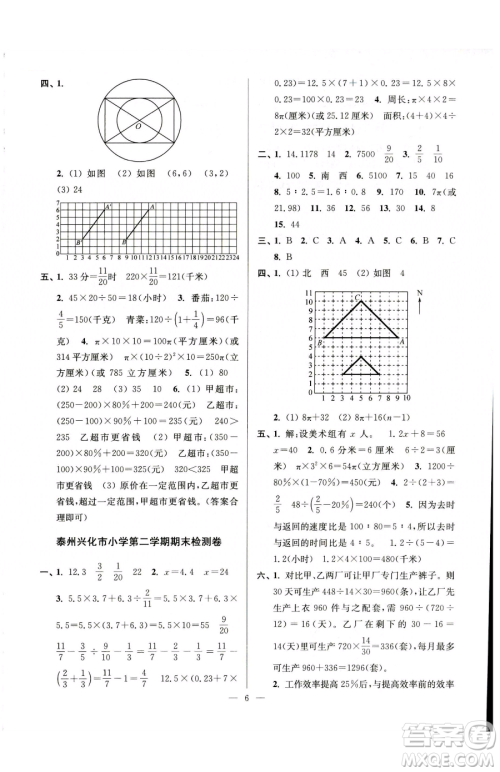 江苏凤凰美术出版社2023超能学典各地期末试卷精选六年级下册数学苏教版参考答案