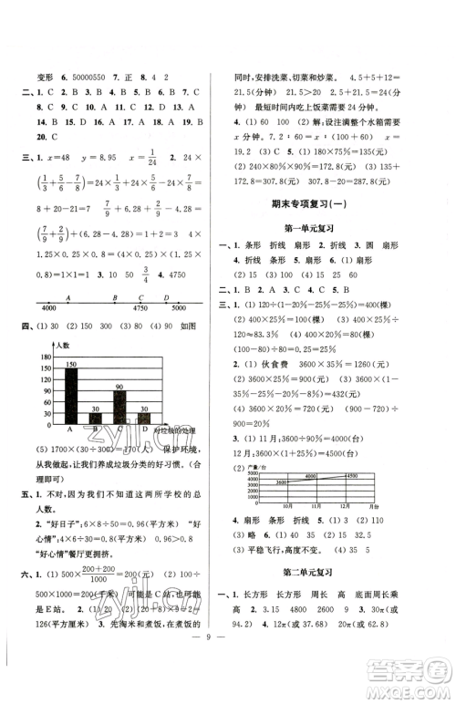 江苏凤凰美术出版社2023超能学典各地期末试卷精选六年级下册数学苏教版参考答案