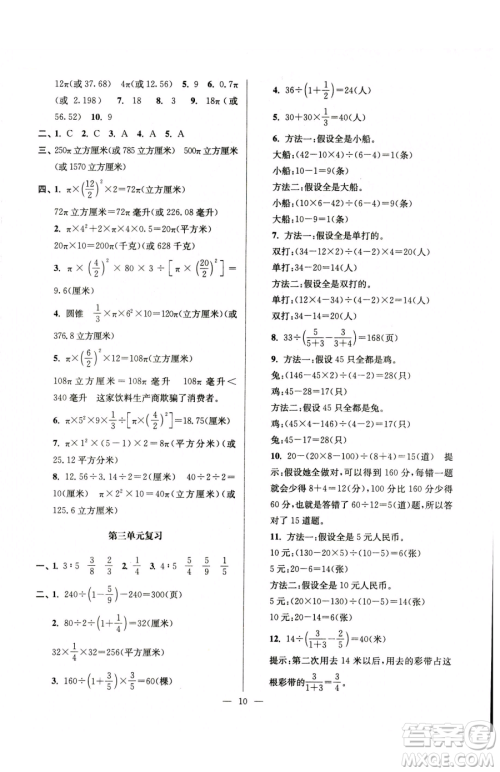 江苏凤凰美术出版社2023超能学典各地期末试卷精选六年级下册数学苏教版参考答案