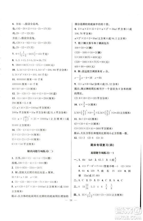 江苏凤凰美术出版社2023超能学典各地期末试卷精选六年级下册数学苏教版参考答案