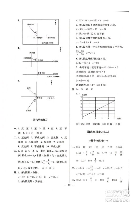 江苏凤凰美术出版社2023超能学典各地期末试卷精选六年级下册数学苏教版参考答案