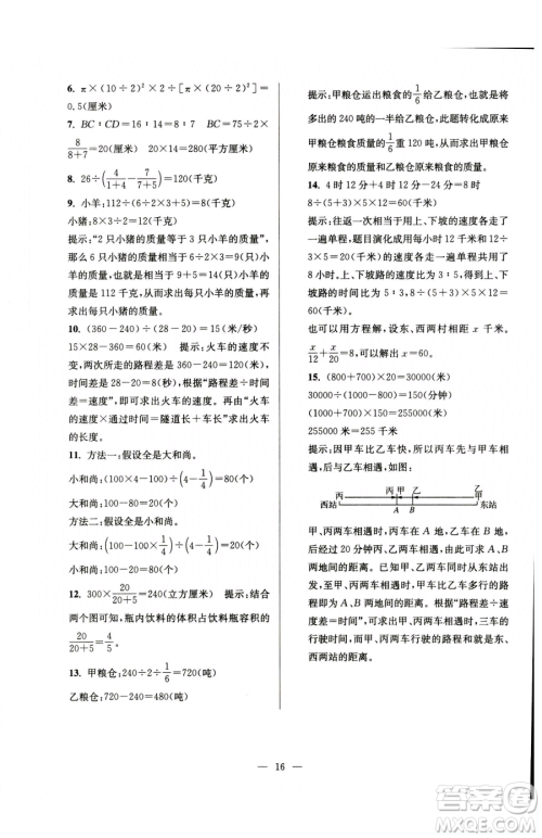 江苏凤凰美术出版社2023超能学典各地期末试卷精选六年级下册数学苏教版参考答案