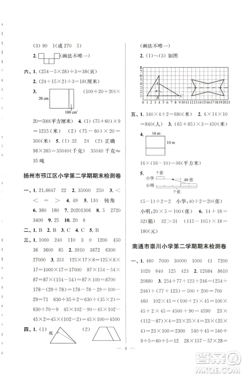 江苏凤凰美术出版社2023超能学典各地期末试卷精选四年级下册数学苏教版参考答案