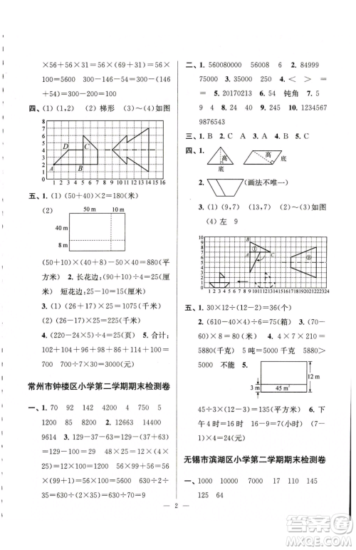 江苏凤凰美术出版社2023超能学典各地期末试卷精选四年级下册数学苏教版参考答案