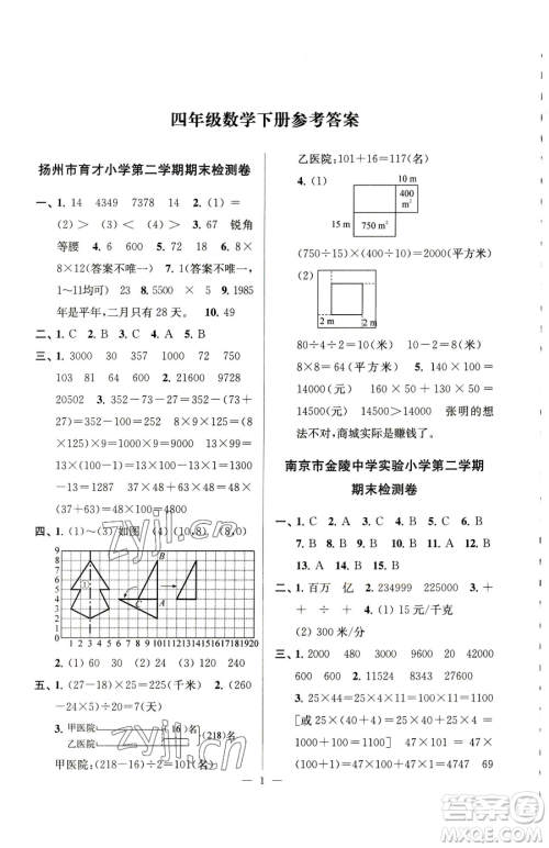 江苏凤凰美术出版社2023超能学典各地期末试卷精选四年级下册数学苏教版参考答案