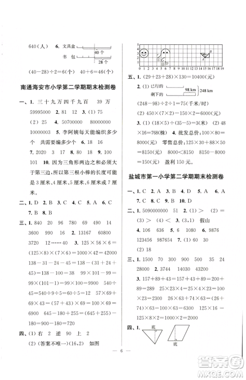 江苏凤凰美术出版社2023超能学典各地期末试卷精选四年级下册数学苏教版参考答案