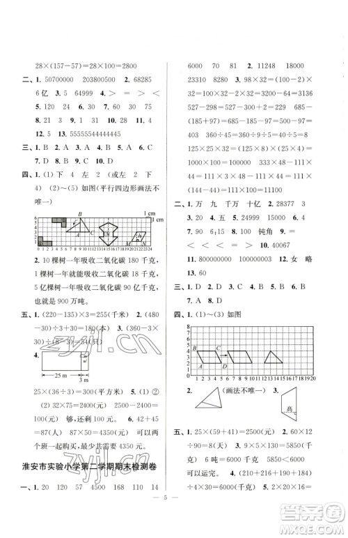 江苏凤凰美术出版社2023超能学典各地期末试卷精选四年级下册数学苏教版参考答案