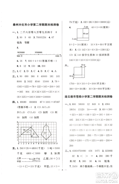 江苏凤凰美术出版社2023超能学典各地期末试卷精选四年级下册数学苏教版参考答案