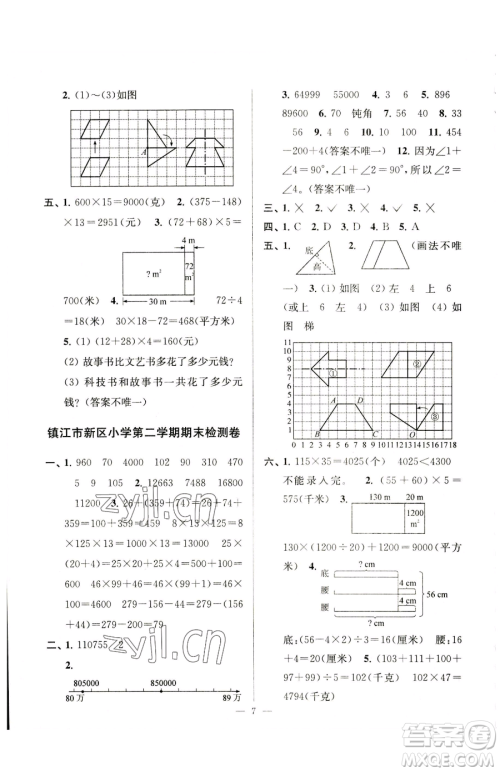 江苏凤凰美术出版社2023超能学典各地期末试卷精选四年级下册数学苏教版参考答案