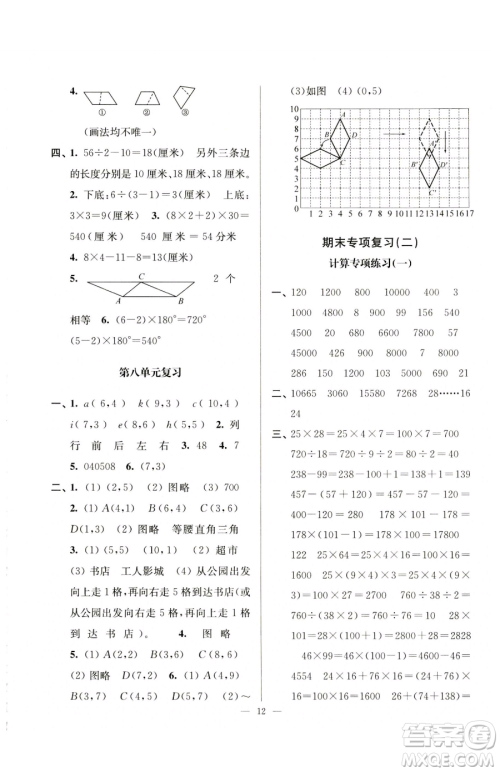 江苏凤凰美术出版社2023超能学典各地期末试卷精选四年级下册数学苏教版参考答案