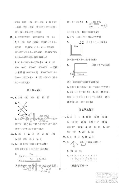 江苏凤凰美术出版社2023超能学典各地期末试卷精选四年级下册数学苏教版参考答案