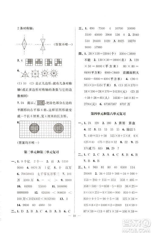 江苏凤凰美术出版社2023超能学典各地期末试卷精选四年级下册数学苏教版参考答案