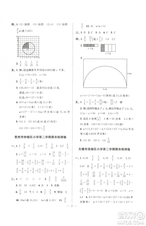 江苏凤凰美术出版社2023超能学典各地期末试卷精选五年级下册数学苏教版参考答案