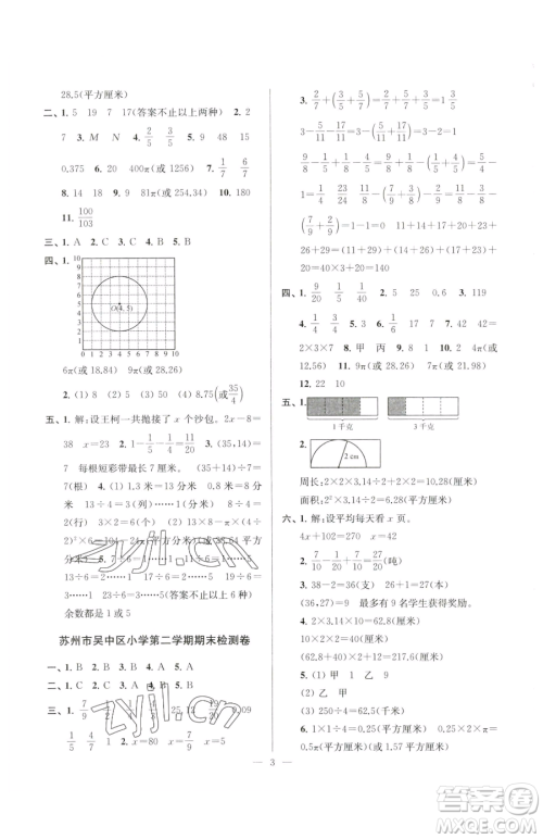 江苏凤凰美术出版社2023超能学典各地期末试卷精选五年级下册数学苏教版参考答案