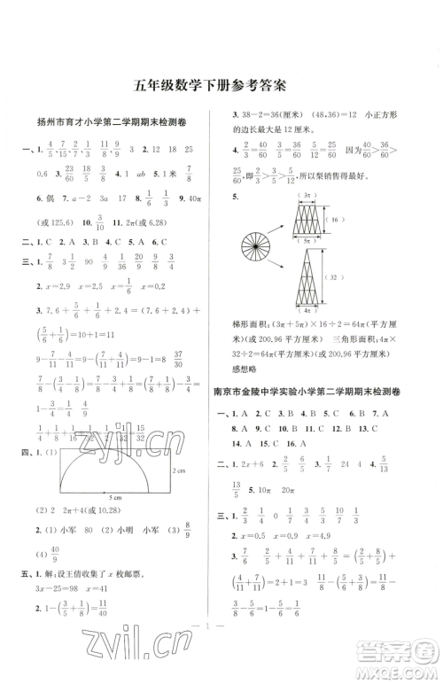 江苏凤凰美术出版社2023超能学典各地期末试卷精选五年级下册数学苏教版参考答案