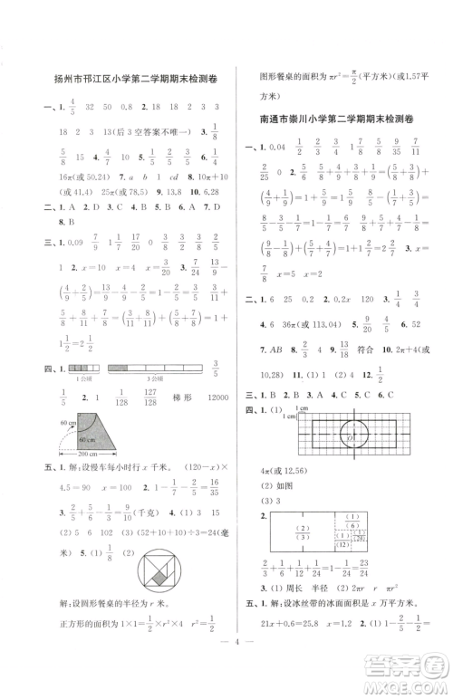 江苏凤凰美术出版社2023超能学典各地期末试卷精选五年级下册数学苏教版参考答案