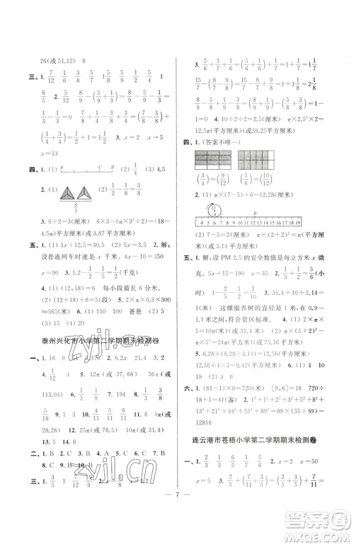 江苏凤凰美术出版社2023超能学典各地期末试卷精选五年级下册数学苏教版参考答案