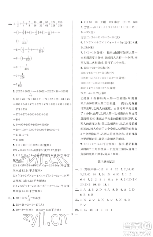 江苏凤凰美术出版社2023超能学典各地期末试卷精选五年级下册数学苏教版参考答案