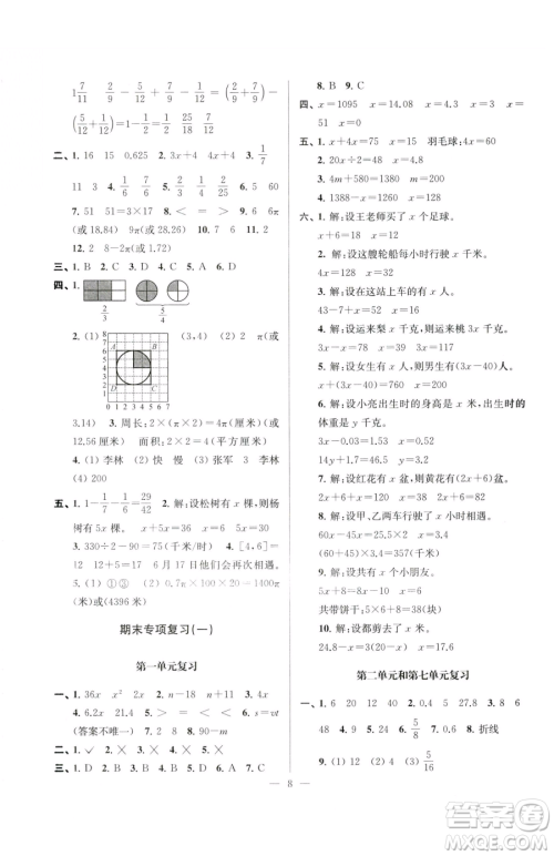 江苏凤凰美术出版社2023超能学典各地期末试卷精选五年级下册数学苏教版参考答案