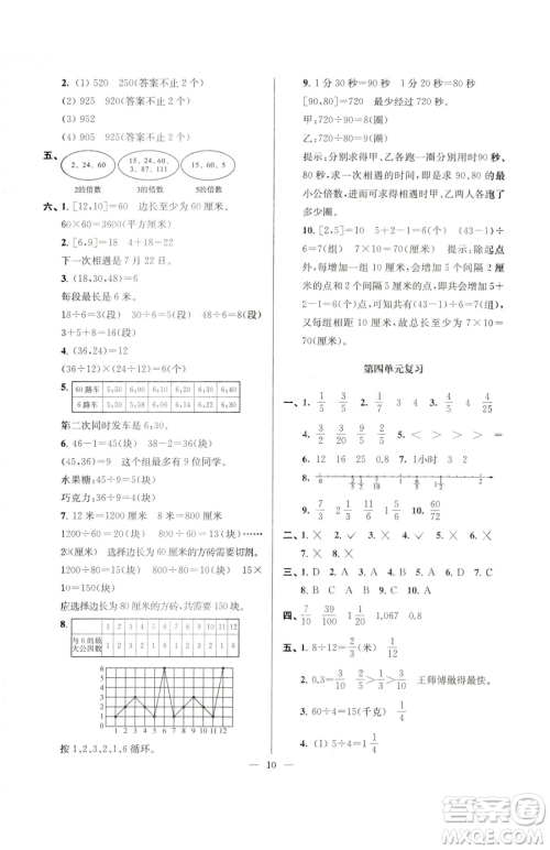 江苏凤凰美术出版社2023超能学典各地期末试卷精选五年级下册数学苏教版参考答案