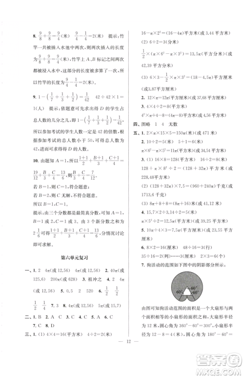 江苏凤凰美术出版社2023超能学典各地期末试卷精选五年级下册数学苏教版参考答案