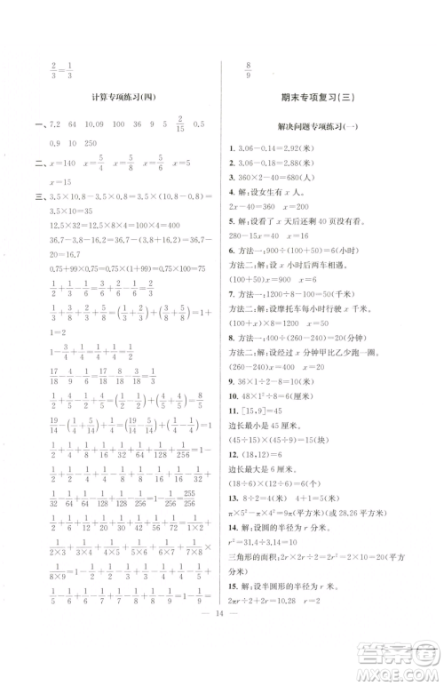 江苏凤凰美术出版社2023超能学典各地期末试卷精选五年级下册数学苏教版参考答案