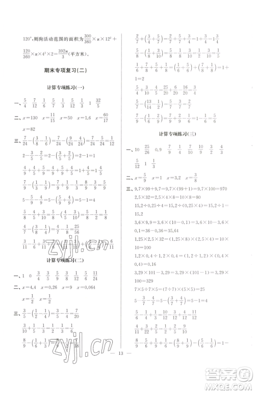 江苏凤凰美术出版社2023超能学典各地期末试卷精选五年级下册数学苏教版参考答案