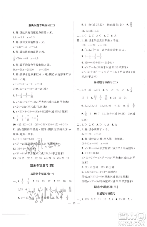 江苏凤凰美术出版社2023超能学典各地期末试卷精选五年级下册数学苏教版参考答案