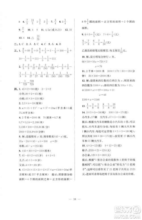 江苏凤凰美术出版社2023超能学典各地期末试卷精选五年级下册数学苏教版参考答案