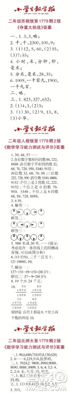 2023年春小学生数学报二年级第1779期答案 2023年春小学生数学报二年级第1779期答案