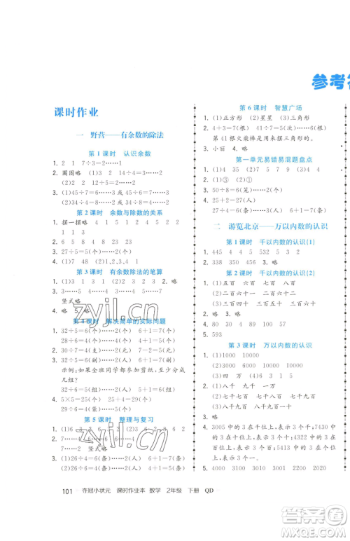 甘肃少年儿童出版社2023智慧翔夺冠小状元课时作业本二年级下册数学青岛版参考答案 甘肃少年儿童出版社2023智慧翔夺冠小状元课时作业本二年级下册数学青岛版参考答案