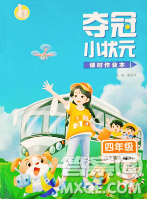 甘肃少年儿童出版社2023智慧翔夺冠小状元课时作业本四年级下册英语人教版参考答案 甘肃少年儿童出版社2023智慧翔夺冠小状元课时作业本四年级下册英语人教版参考答案