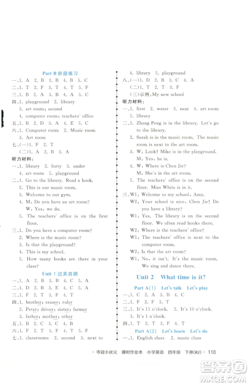 甘肃少年儿童出版社2023智慧翔夺冠小状元课时作业本四年级下册英语人教版参考答案 甘肃少年儿童出版社2023智慧翔夺冠小状元课时作业本四年级下册英语人教版参考答案