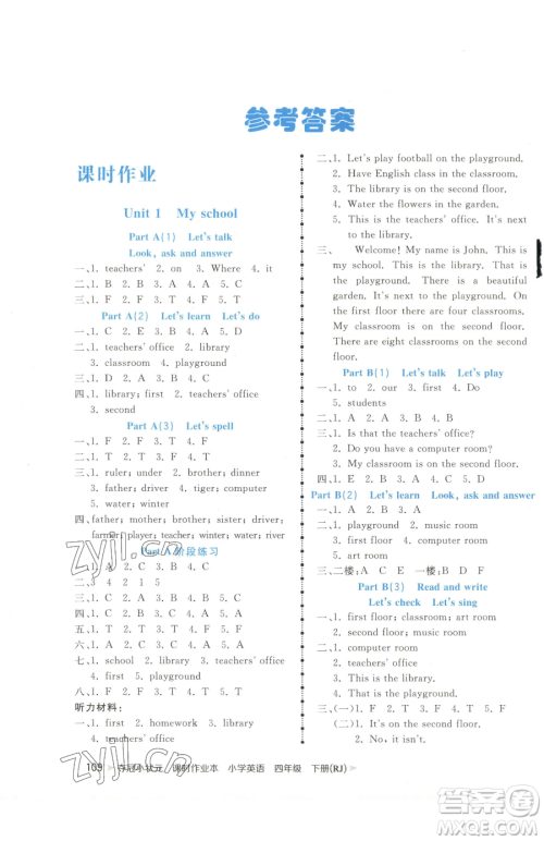 甘肃少年儿童出版社2023智慧翔夺冠小状元课时作业本四年级下册英语人教版参考答案