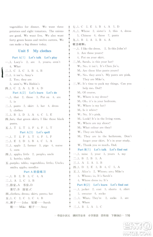 甘肃少年儿童出版社2023智慧翔夺冠小状元课时作业本四年级下册英语人教版参考答案 甘肃少年儿童出版社2023智慧翔夺冠小状元课时作业本四年级下册英语人教版参考答案