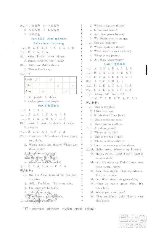 甘肃少年儿童出版社2023智慧翔夺冠小状元课时作业本四年级下册英语人教版参考答案