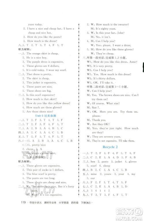 甘肃少年儿童出版社2023智慧翔夺冠小状元课时作业本四年级下册英语人教版参考答案 甘肃少年儿童出版社2023智慧翔夺冠小状元课时作业本四年级下册英语人教版参考答案
