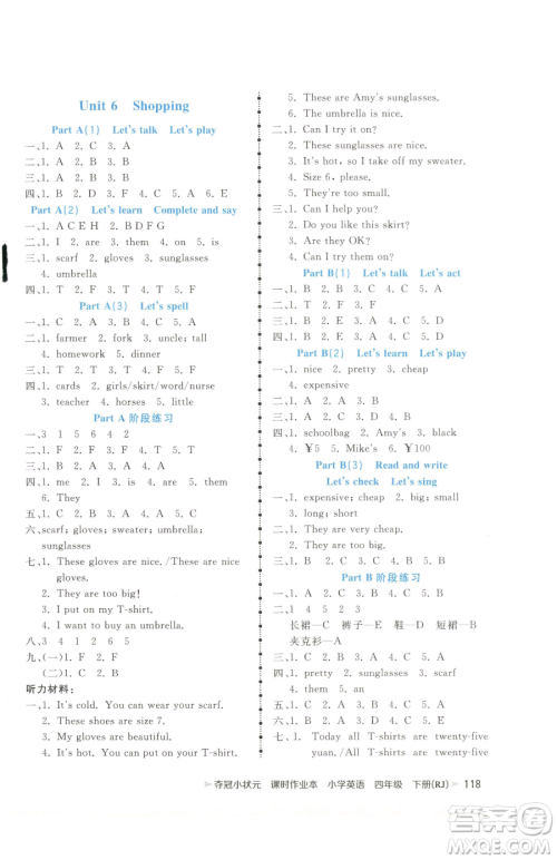 甘肃少年儿童出版社2023智慧翔夺冠小状元课时作业本四年级下册英语人教版参考答案 甘肃少年儿童出版社2023智慧翔夺冠小状元课时作业本四年级下册英语人教版参考答案