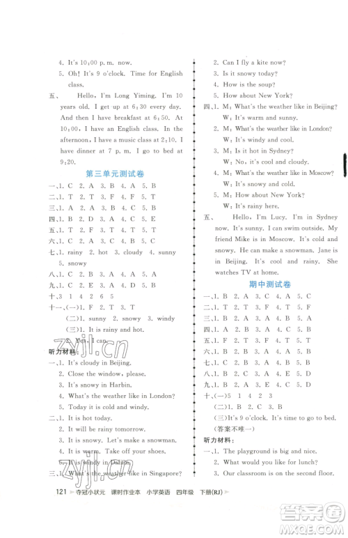 甘肃少年儿童出版社2023智慧翔夺冠小状元课时作业本四年级下册英语人教版参考答案