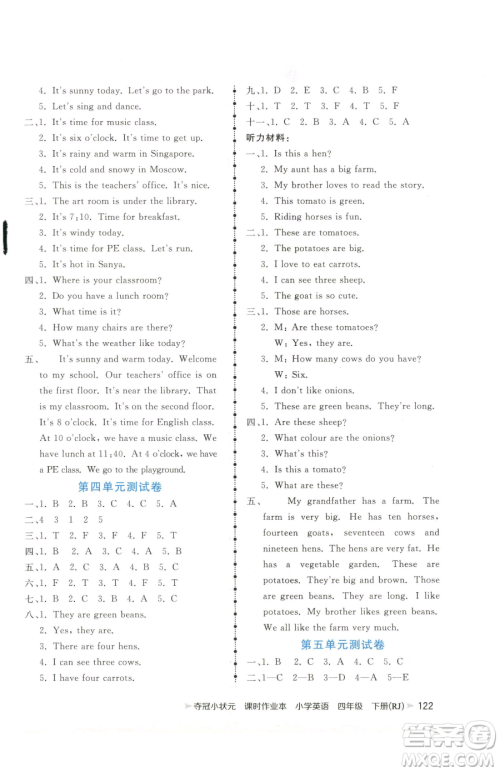 甘肃少年儿童出版社2023智慧翔夺冠小状元课时作业本四年级下册英语人教版参考答案 甘肃少年儿童出版社2023智慧翔夺冠小状元课时作业本四年级下册英语人教版参考答案