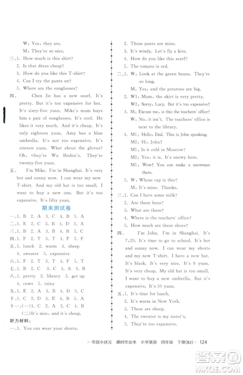 甘肃少年儿童出版社2023智慧翔夺冠小状元课时作业本四年级下册英语人教版参考答案