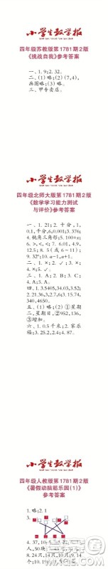 2023年春小学生数学报四年级第1781期答案 2023年春小学生数学报四年级第1781期答案