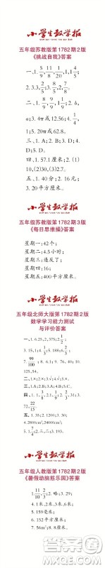 2023年春小学生数学报五年级第1782期答案